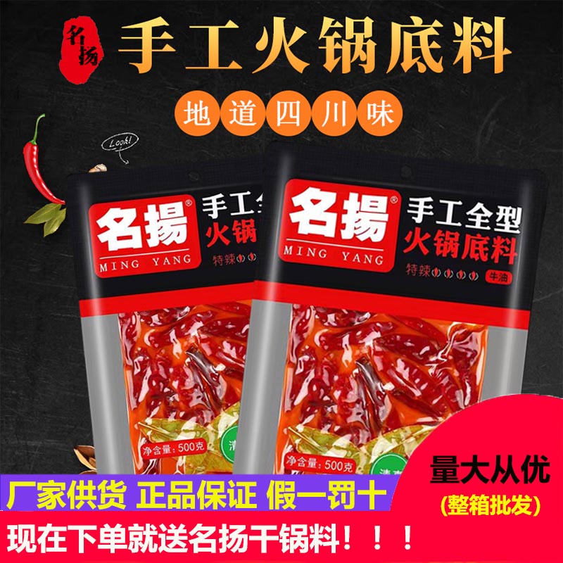 名扬牛油特辣火锅底料微辣家用500gx2袋四川特产重庆麻辣烫包邮