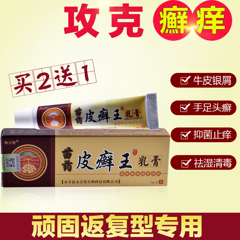 癣药膏外用皮肤瘙痒