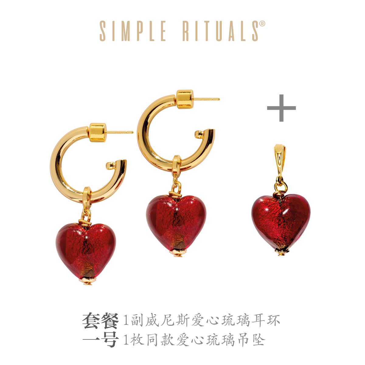 Simple Rituals 意大