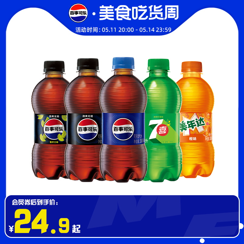 Pepsi百事可乐7喜美年达碳酸饮
