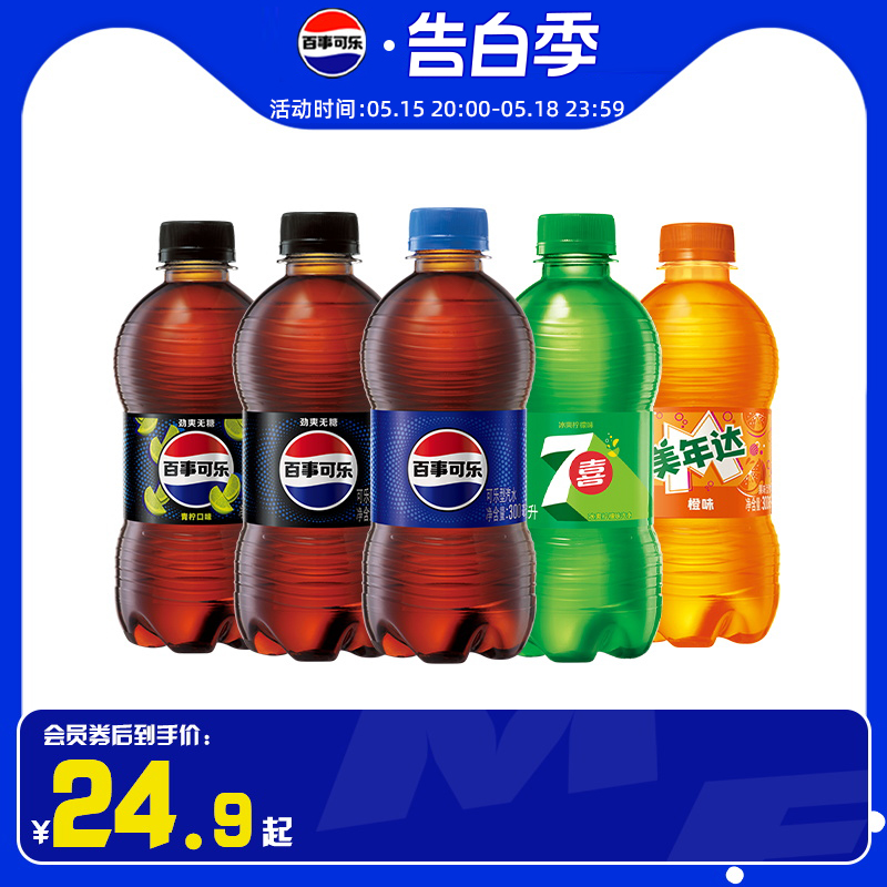 Pepsi百事可乐7喜美年达碳酸饮