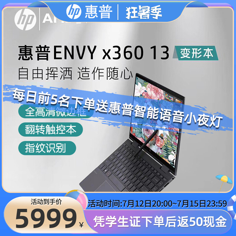 HP/惠普薄锐Envy X360 13 13.3英寸 锐龙处理器 360度翻转触控屏手提轻薄便携手写办公学习上网课笔记本电脑在类目 笔记本电脑中 - 来自Buy2taobao.com提供专业的淘宝代购服务