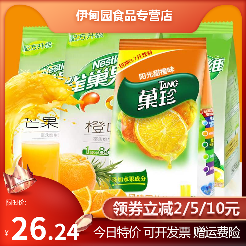 热销果珍 雀巢_雀巢果维c卡夫果珍果汁粉橙汁冲饮速溶冲剂固体饮料粉
