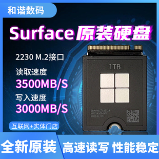 微软SurfacePro9原装正品2230固态硬盘适用Pro10/8 laptop3/4/5/6