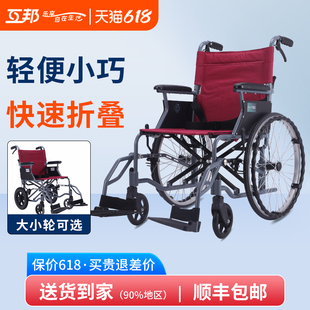 互邦轮椅老人可折叠超轻便携式残疾人专用小型简易旅行代步手推车