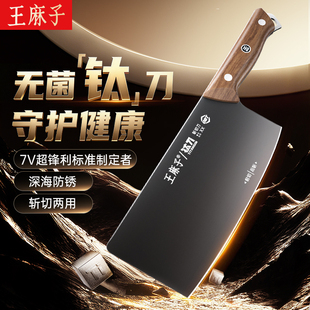 王麻子钛金菜刀斩切两用家用切菜切肉切片第一名厨师专用阳江刀具