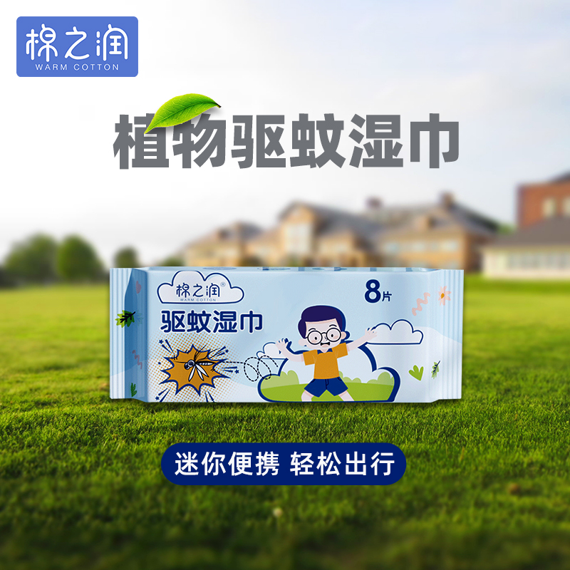 棉之润驱蚊湿巾成人户外防蚊湿纸巾儿童宝宝迷你便携装清洁婴儿在类目 洗护清洁剂/卫生巾/纸/香薰, 驱虫用品, 驱蚊湿巾中 - 来自Buy2taobao.com提供专业的淘宝代购服务