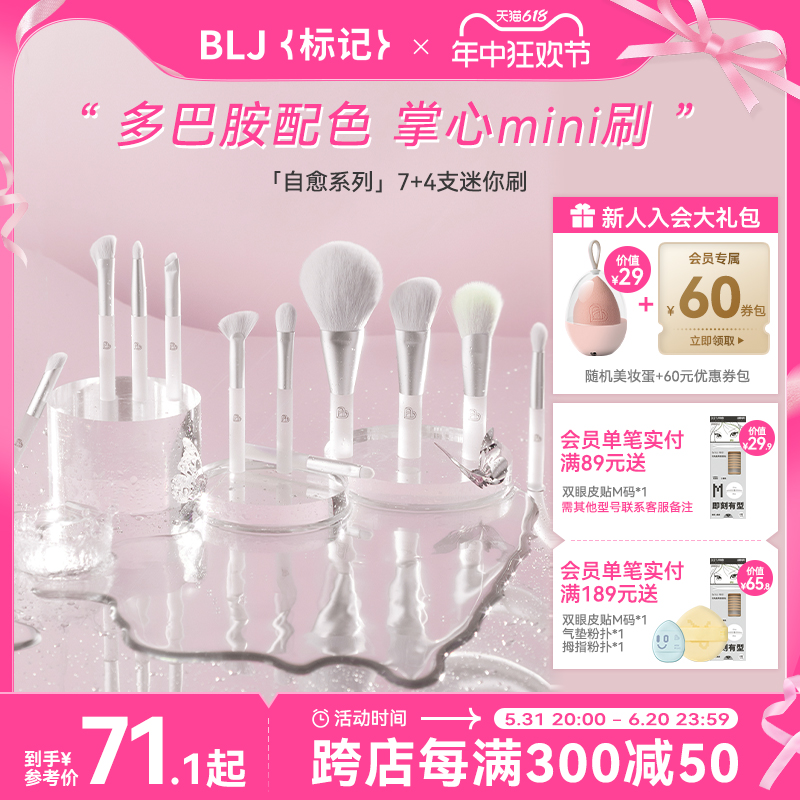 blj迷你化妆刷套装全套便携min