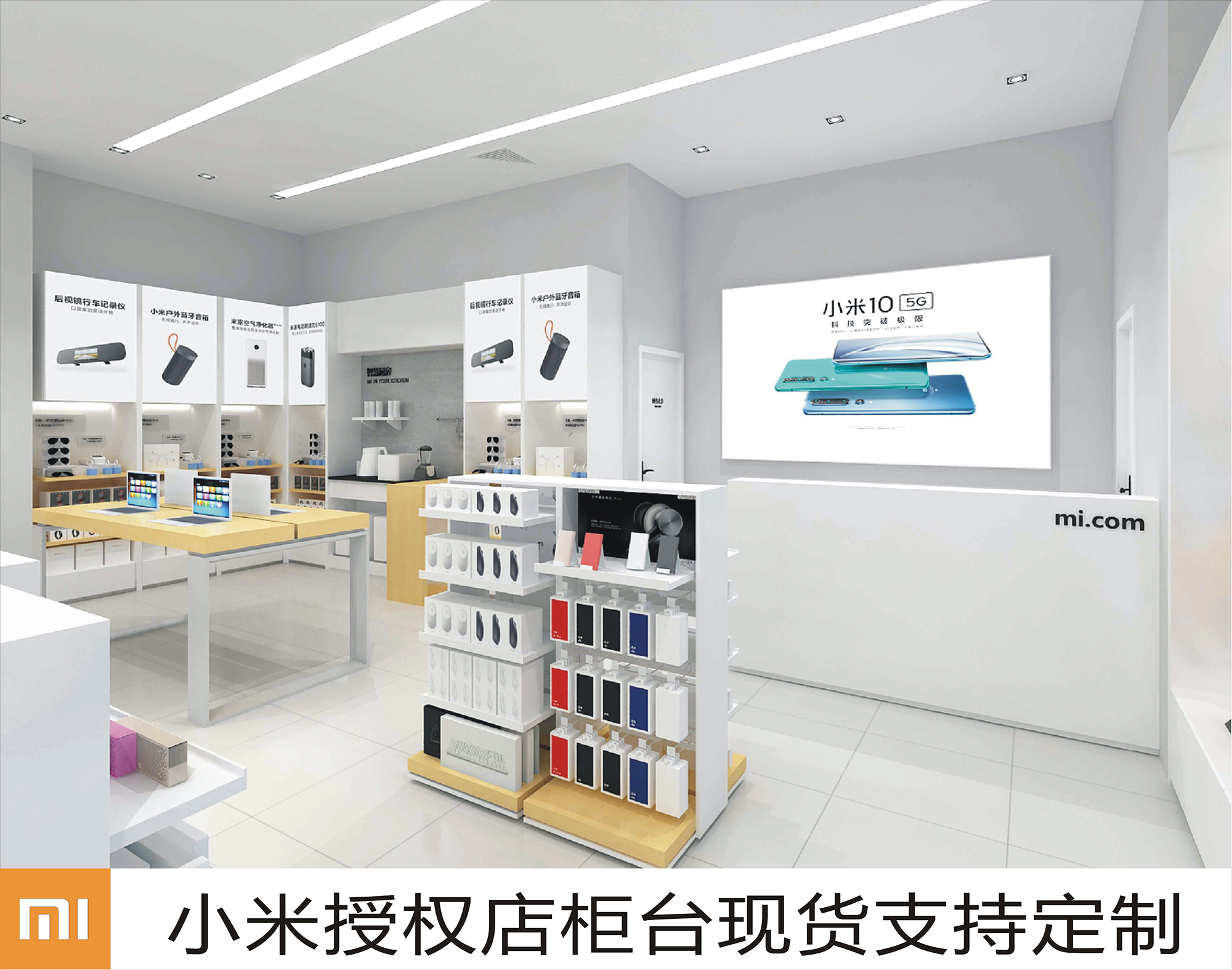 小米配件柜
