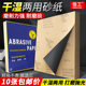 砂纸抛光镜面蜜蜡翡翠玛瑙金属打磨沙纸石材玉石打磨细砂粗砂砂纸