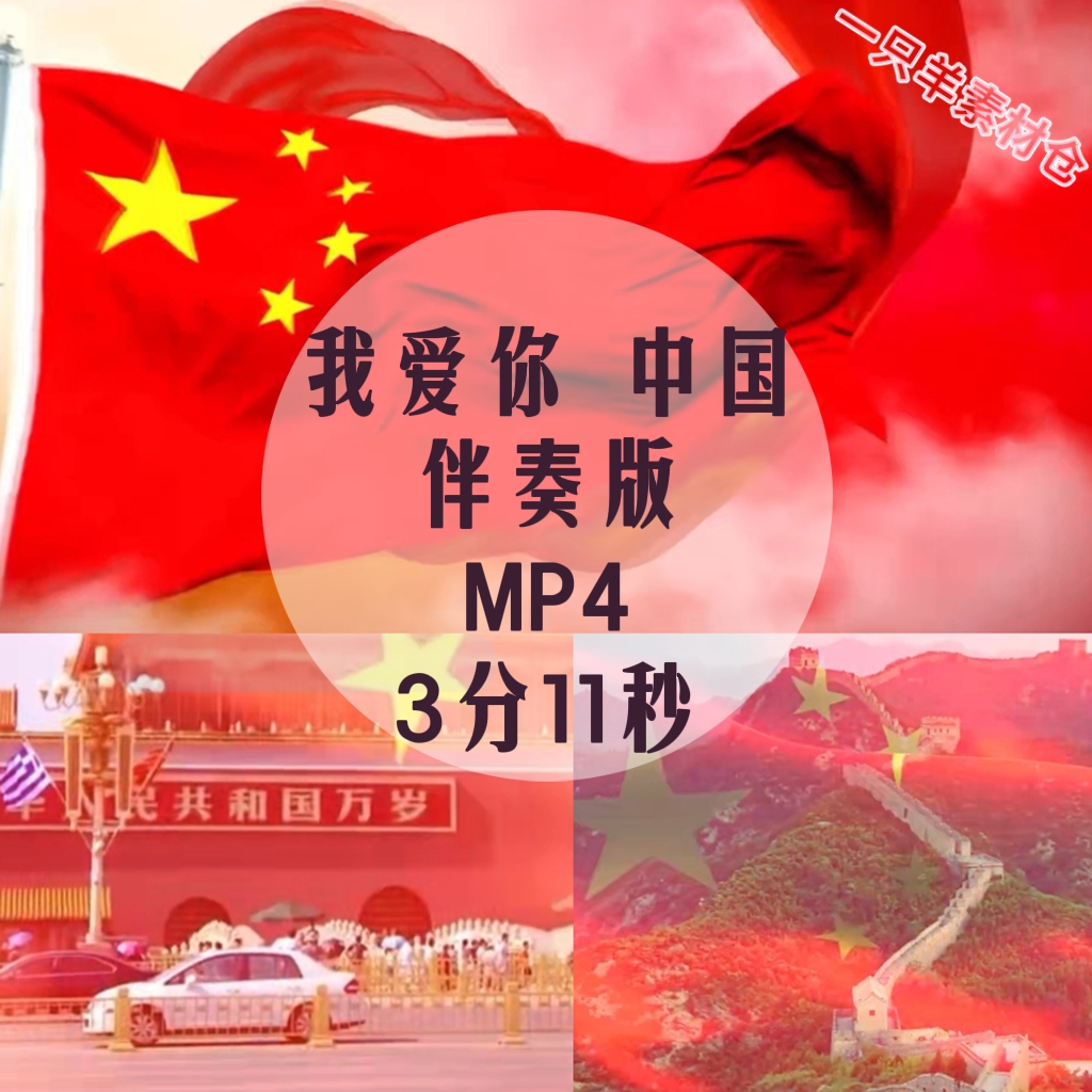 我爱你中国朗诵背景音乐红歌祖国歌曲小提琴伴奏背景视频大屏六一