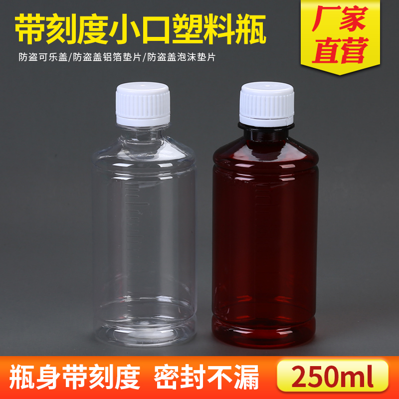 250 500ml 毫升PET 塑料瓶 液体瓶 样品瓶 透明 棕色小口瓶 防盗