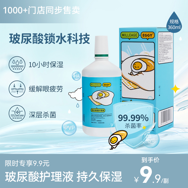 觅丽季护理液100ml隐形近视眼镜360ml美瞳药水官方正品大小瓶装