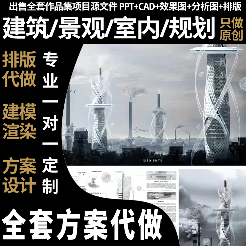 环艺建筑室内效果图制作图景观鸟瞰接单方案招作品集设计师代做画