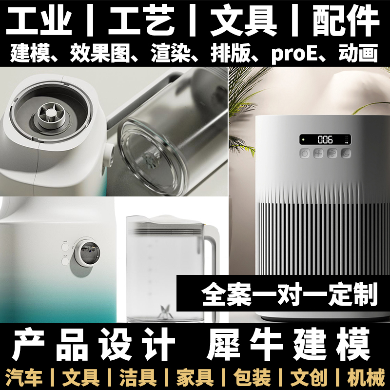 3d产品工业机械sw设计模型渲染犀牛建模外观电商主图效果图代做