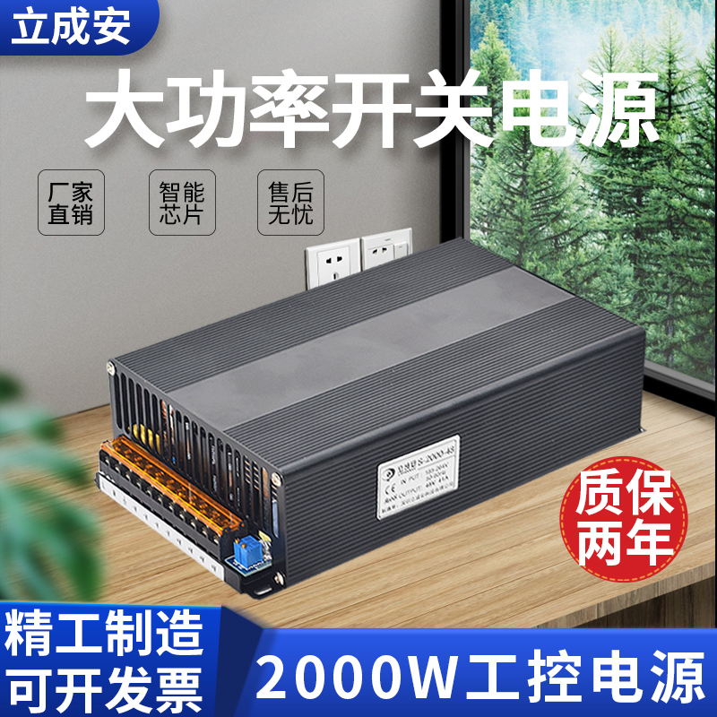 2000W大功率可调开关电源24V36V48V60V1800W直流稳压变压器28.5V