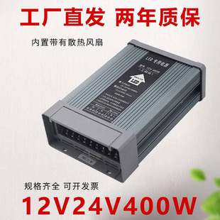 DC12V24V400w防水防雨开关电源护栏数码管洗墙灯跑马灯LED变压器