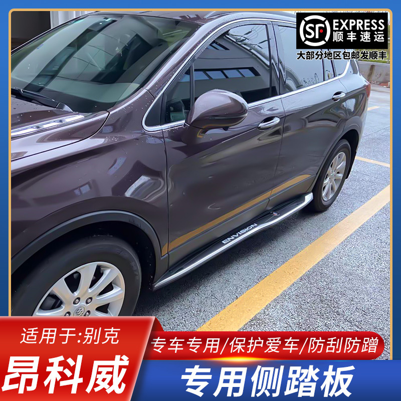 适用于21款别克昂科威踏板迎宾侧踏板改装昂科旗s原厂款脚踏板