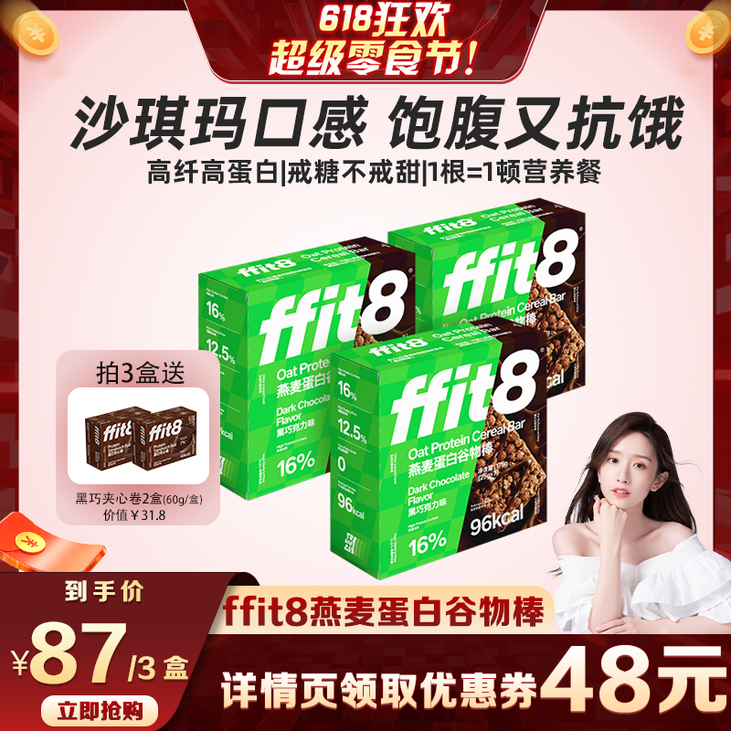 【晁然直播推荐】ffit8燕麦蛋白