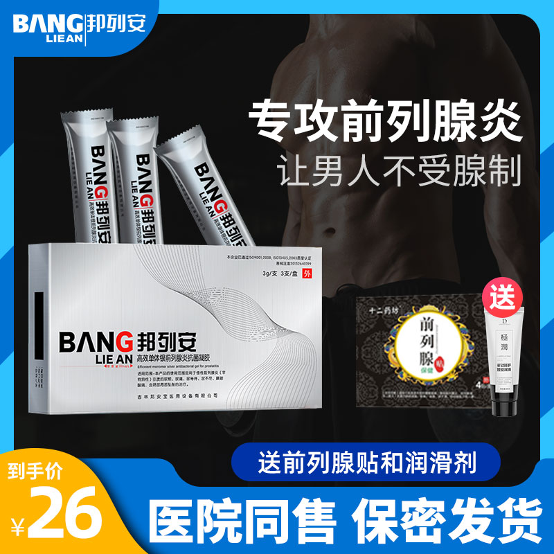邦列安慢性前列腺炎治療尿頻尿痛尿不盡尿等待抗菌凝膠藥貼正品在類目 OTC藥品/醫療器械/計生用品, 醫療器械, 保健理療中 - 來自Buy2taobao.com提供專業的淘寶代購服務