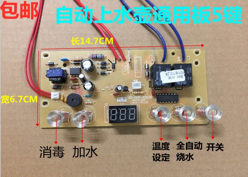 5键 自动上水茶炉电热抽水壶上水壶电磁茶炉电路主板线路板配件五