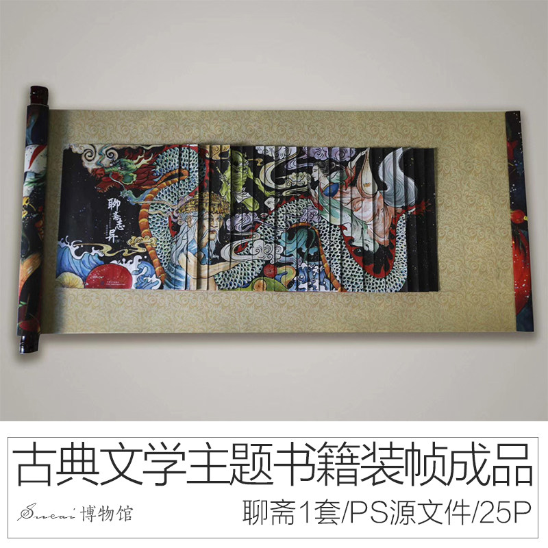 书籍装帧_书籍装帧成品一校一卖龙鳞装源文件psd古典文学旋风装代做
