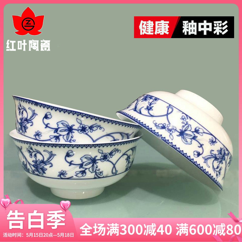 红叶陶瓷景德镇餐具碗4.5英寸家用米饭碗青花瓷中式高温白瓷汤碗