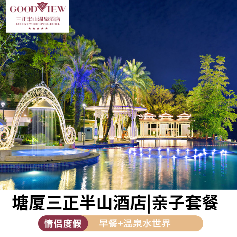 【泡温泉】东莞塘厦三正半山温泉酒店观水/园景房1晚+早晚餐+温泉|ruв категории Специальные отель/характеристики Inn/апарт - отель, отель Inn пакет, отель/Inn купить - от Buy2taobao.com для оказания профессиональной услуги покупки агента Taobao
