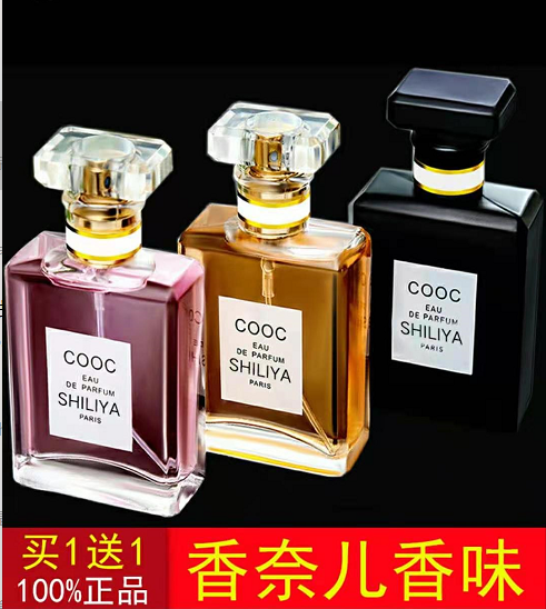 买一送一coco香水女士持久留香淡香学生大牌正品小众品牌男士专用