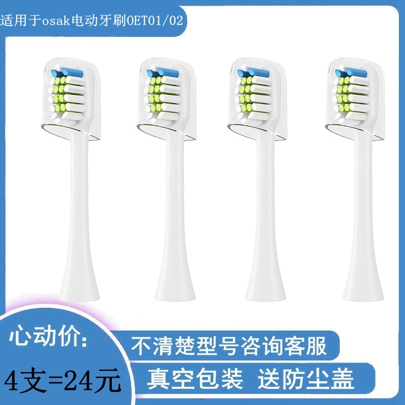 家家选电动牙刷头适配于osak成人声波硬毛软毛替换OET01/02代替款