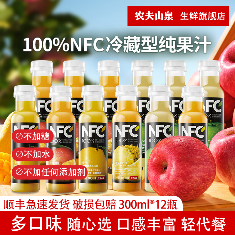 农夫山泉NFC低温冷藏型果汁300