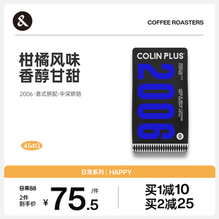 Colin Plus-2006经典拼配意式咖啡粉 柯林咖啡精品意式咖啡豆454g