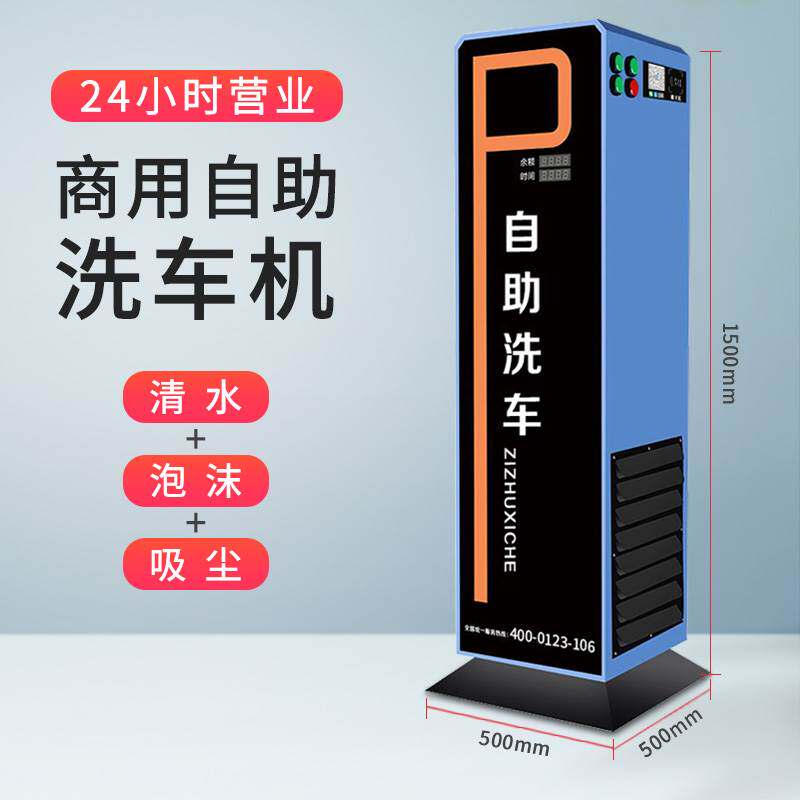 智能24小时自助洗车机商用全自动共享刷车设备投币扫码超高压洗车