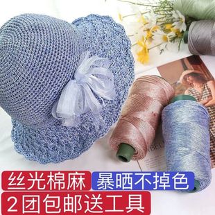 手工diy空心线轻体冰麻丝棉线升级版冰丝帽子夏凉帽编织线勾帽线