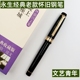 国货永生钢笔复古怀旧钢笔经典老款钢笔铱金笔美工笔小翘尖钢笔