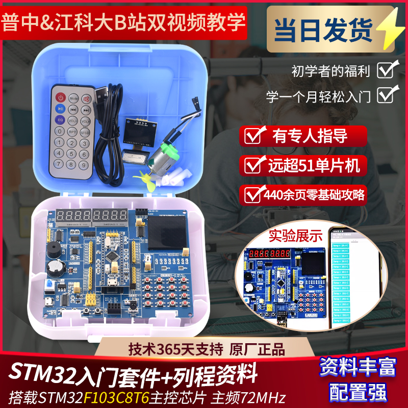 STM32F103C8T6开发板核