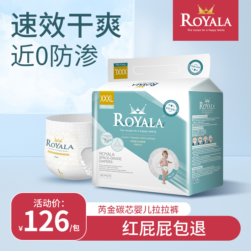 Royala芮欧炭芯婴儿亲肤拉拉裤透气干爽宝宝训练裤超薄纸尿片L码