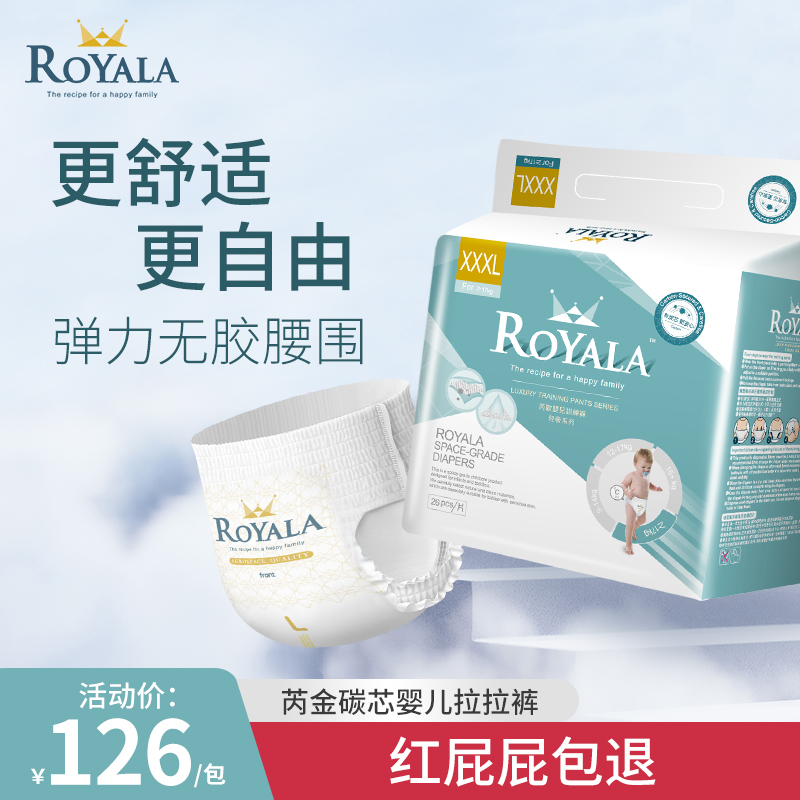 Royala芮欧炭芯拉拉裤除味透气干爽宝宝训练裤婴儿抑菌尿片XXL码