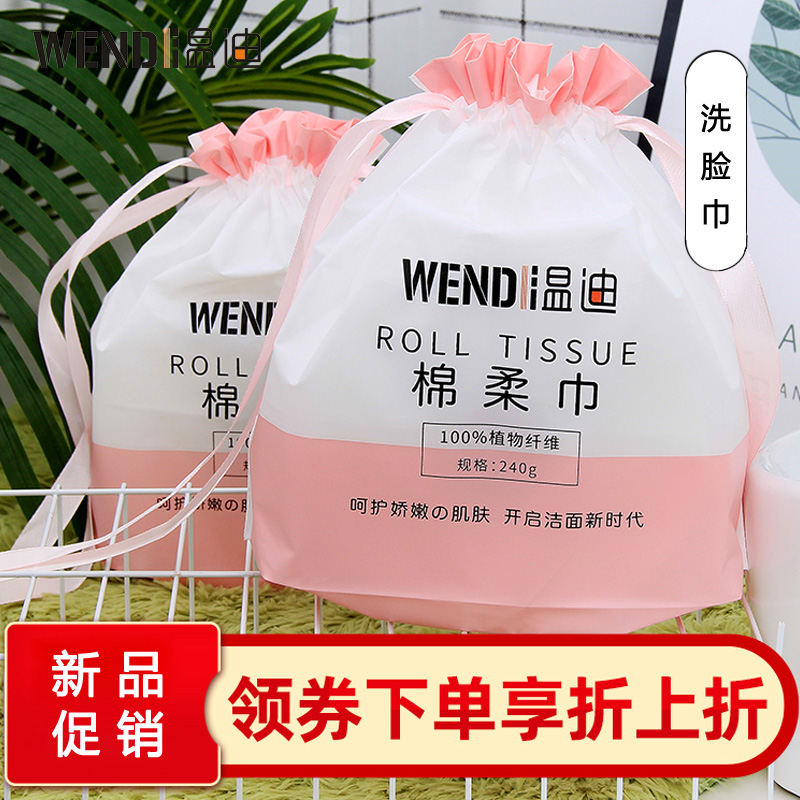 温迪洗脸巾一次性纯棉全棉家用美容院卷筒式不掉毛面巾纸洁面巾