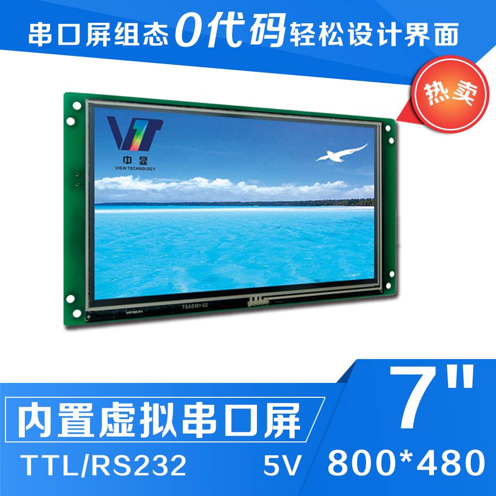 sdwe070c06串口屏7寸液晶屏触摸屏显示屏tft液晶模块模组彩色