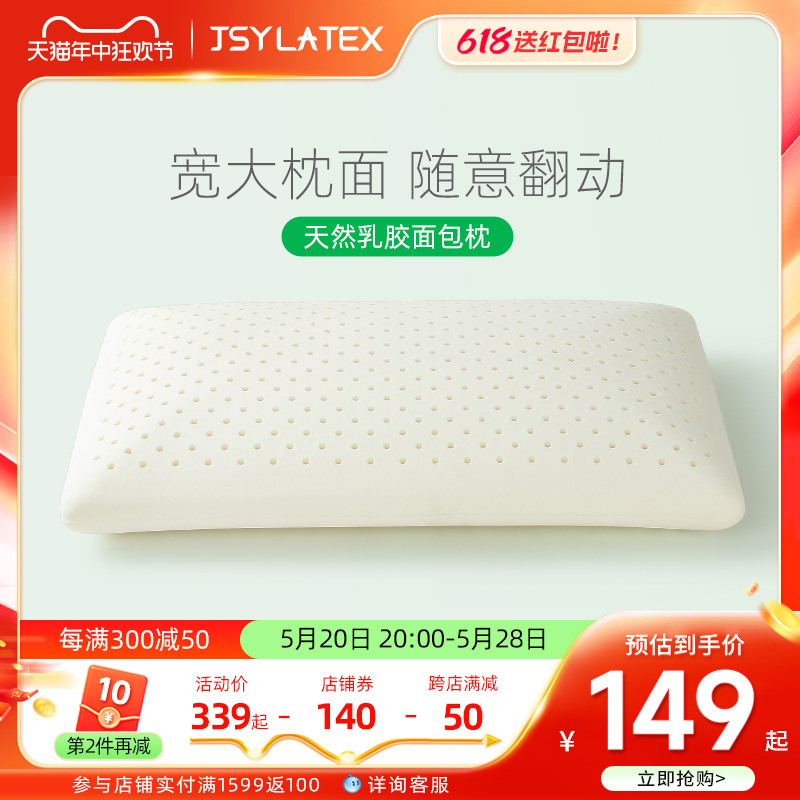 jsylatex泰国天然乳胶枕头口护颈椎记忆按摩成人面包枕加长加长款