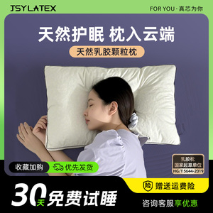 jsy泰国天然乳胶颗粒枕成人护颈椎枕芯助睡眠儿童学生单人乳胶枕