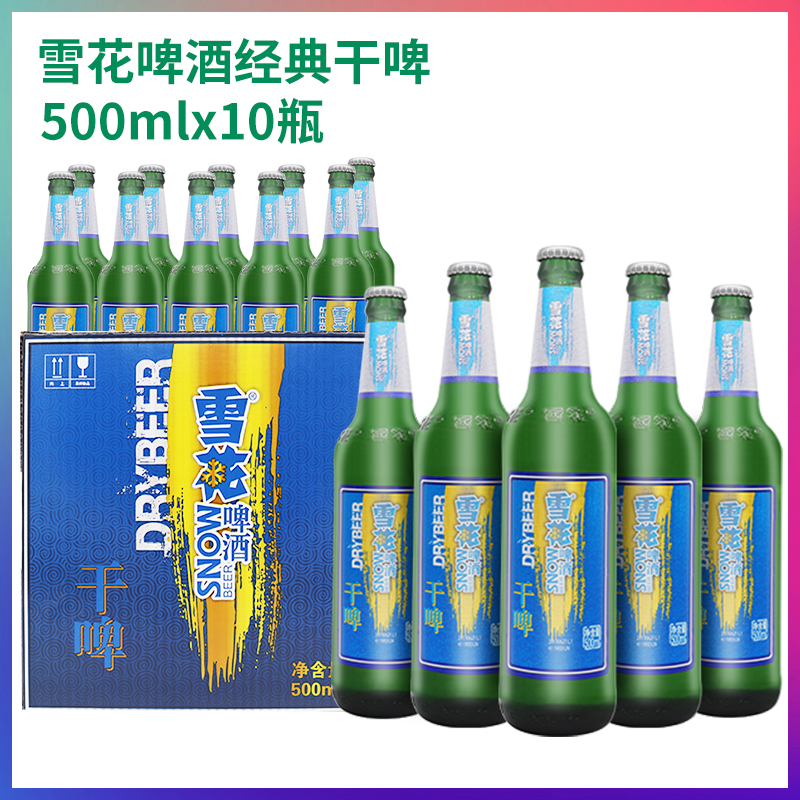 snow沈阳雪花干啤整箱10大低糖