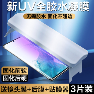 适用三星s20ultra钢化膜uv光固膜s21/s22手机膜s10十plus水凝膜s20+全屏覆盖uitra曲面屏全胶全包保护贴膜5g