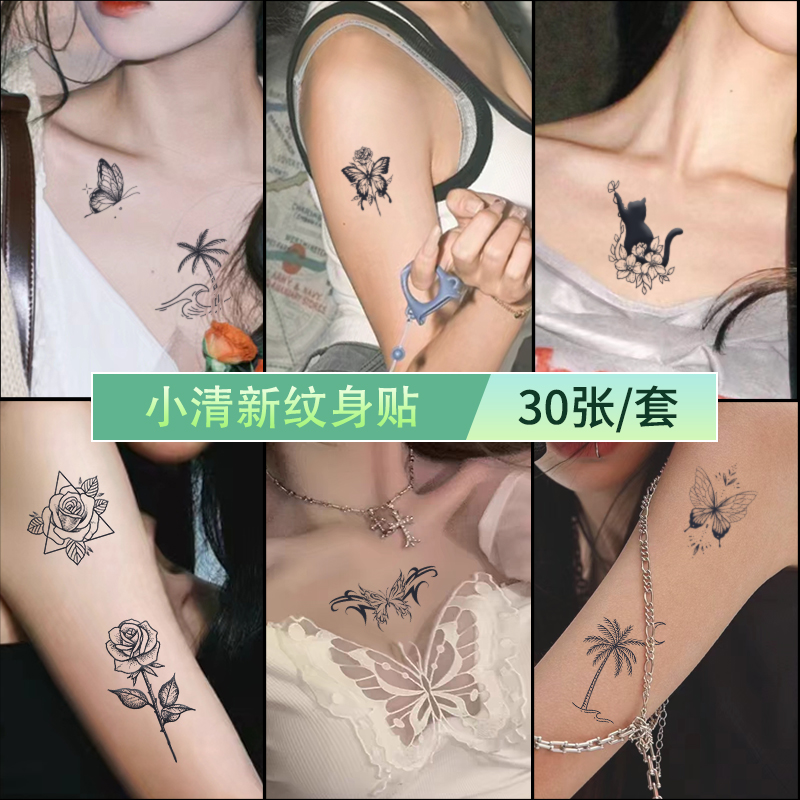 30张草本果汁纹身贴防水女持久仿真