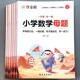 小学数学1-6年级母题大全解题 公式解决问题巧算画图法应用题训练