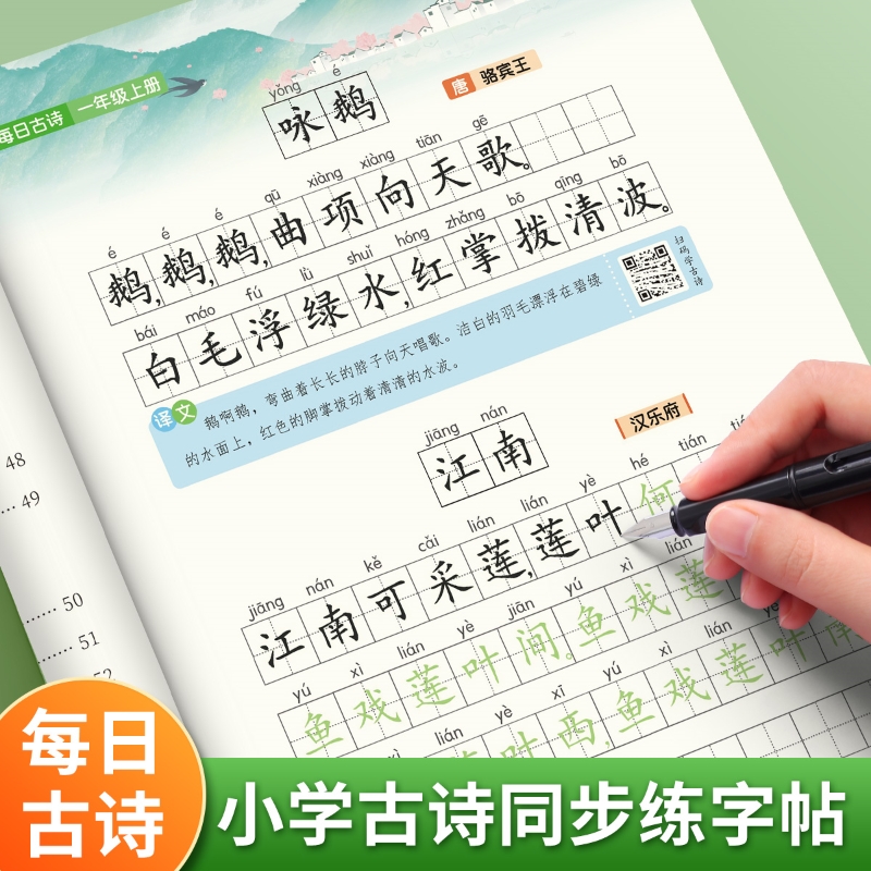 古诗词练字帖人教版同步小学生语文每