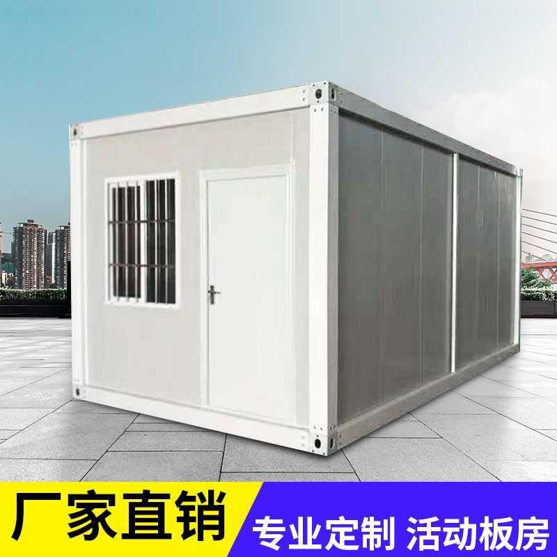 定制可拆卸移动房工地活动板房组装简易临时房住人集装箱阳光房屋
