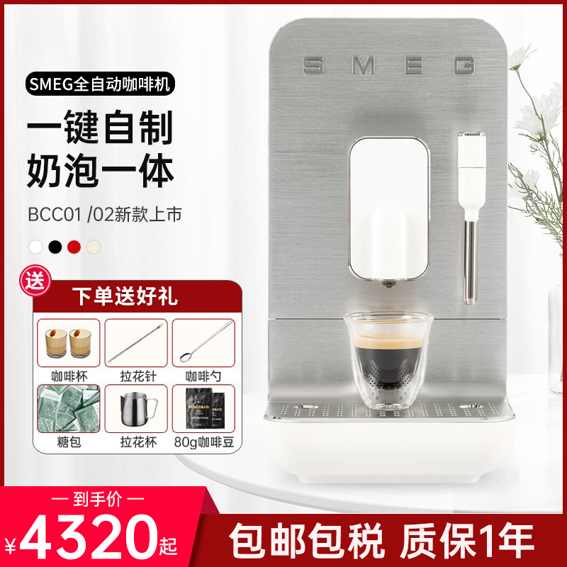 SMEG BCC02现货斯麦格全自动咖啡机 家用小型意式奶泡研磨一体机