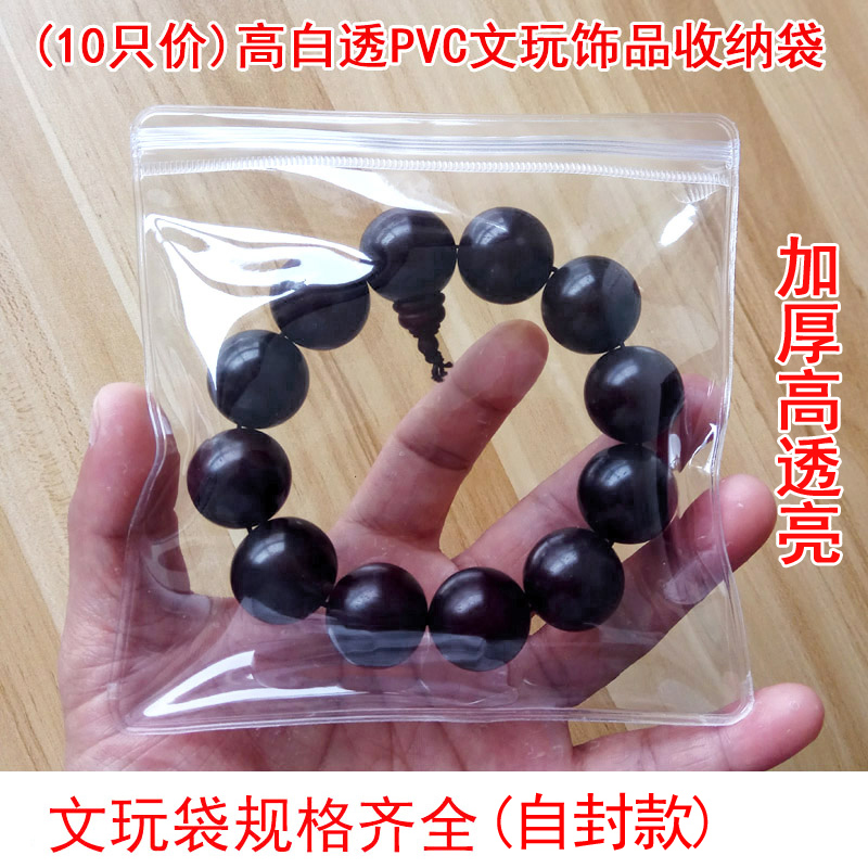 加厚透明拉链佛珠袋珠宝文玩核桃玉器手串首饰品收纳自封密封包装|msdalam kategori peralatan pejabat/Supplies/Perkhidmatan yang berkaitan, Packaging Equipment/Tanda-tanda dan bekalan, hadiah beg/beg plastik - dari Buy2taobao.com untuk memberikan perkhidmatan ejen Taobao profesional membeli